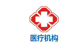 醫(yī)療機構(gòu)